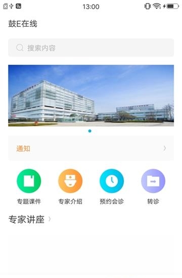 鼓楼医院鼓E在线