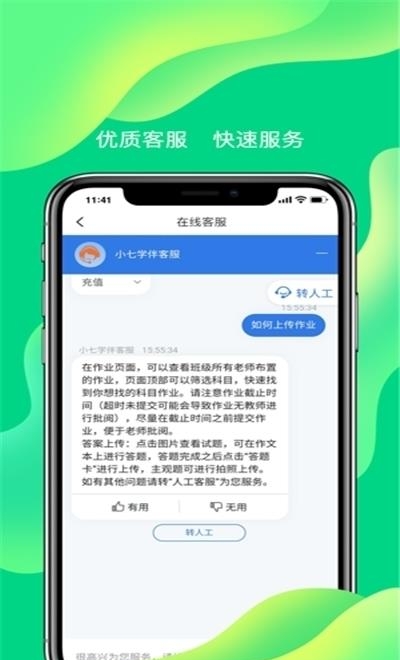 小七学伴学生端  v1.3.1图4