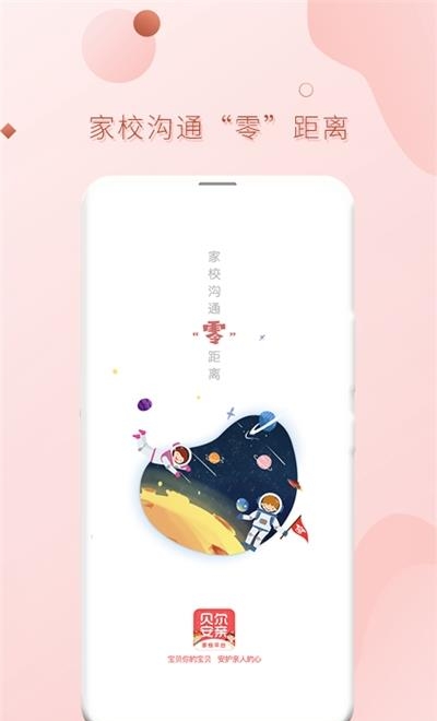 家校平台校区端  v4.0.2图2