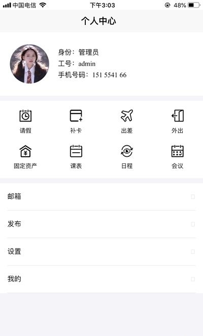 科迅智慧校园  v1.5.2图2