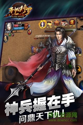 烈焰修罗变态版  v0.7.58图1