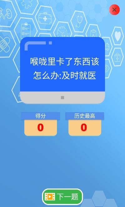 急救小百科  v1.0图3