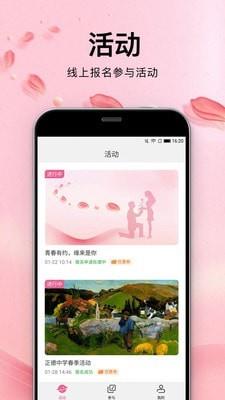 青春有约  v2.0.1图1