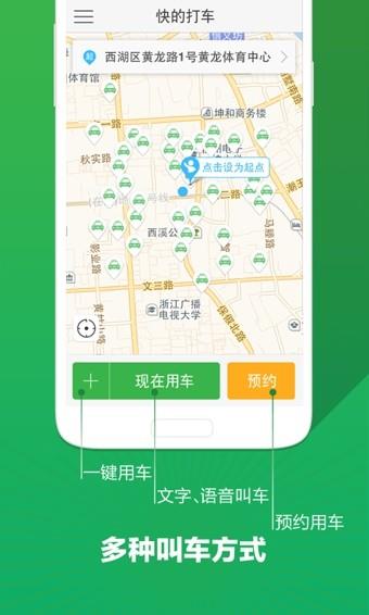 快的打车  v4.5图3