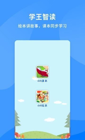 学王智读  v5.2019.0906图1