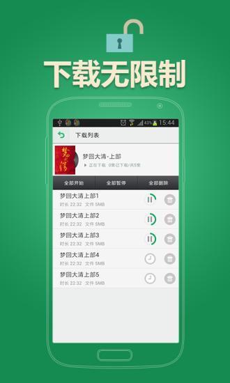 善听听书  v1.1.1图4