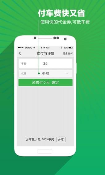 快的打车  v4.5图4