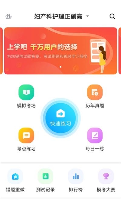 妇产科护理正副高  v1.0.0图4