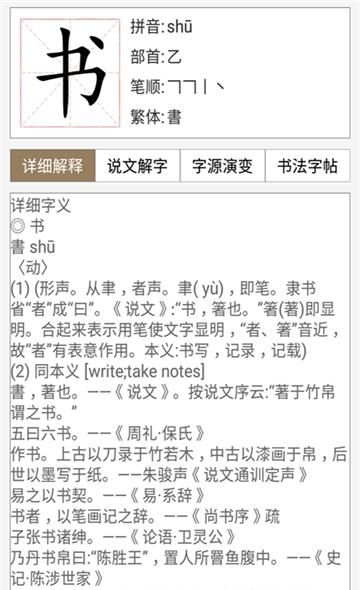 汉语与书法字典  v1.0.0图4