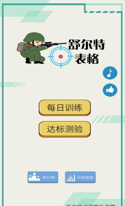 舒尔特表格  v1.2图1