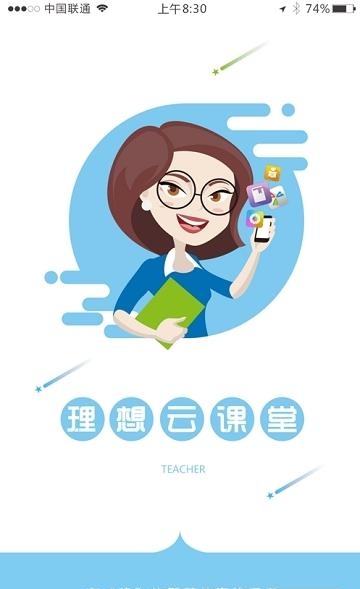 理想人人通  v2.0.4图1