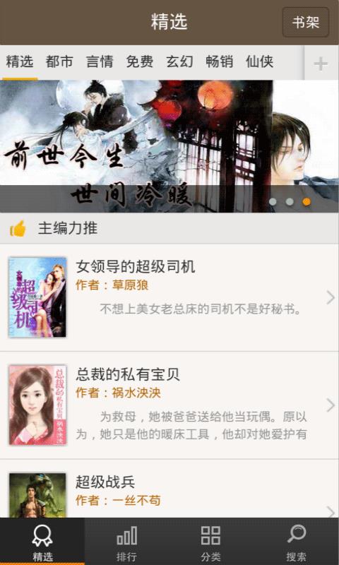 极品小说书城  v1.3.06.01图4