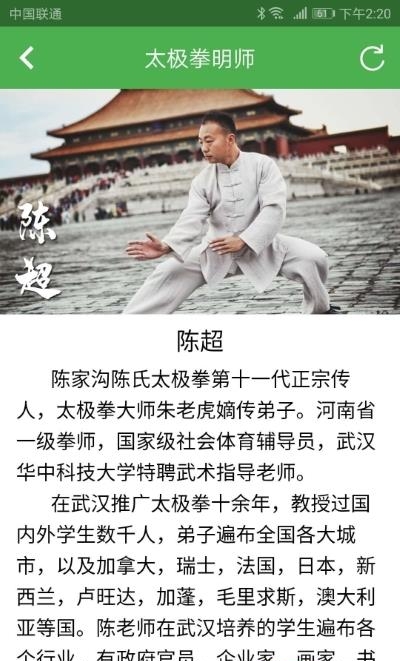 陈氏太极拳教学