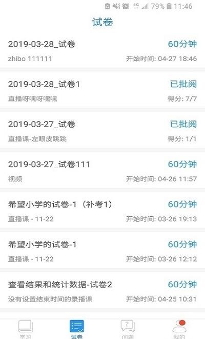 读书郎智慧课堂  v1.0.5图2