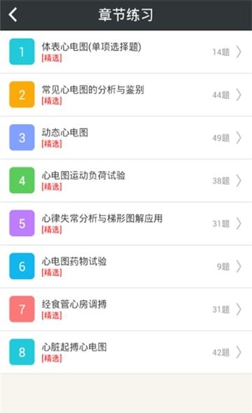 心电学技术高级职称  v4.57图3