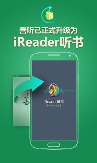 善听听书  v1.1.1图1