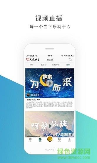 大爱妙音  v1.2.69.1227图1