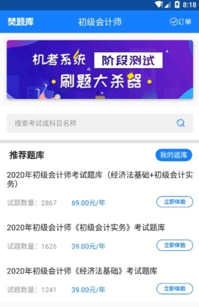 会计焚题库  v1.0.0图2