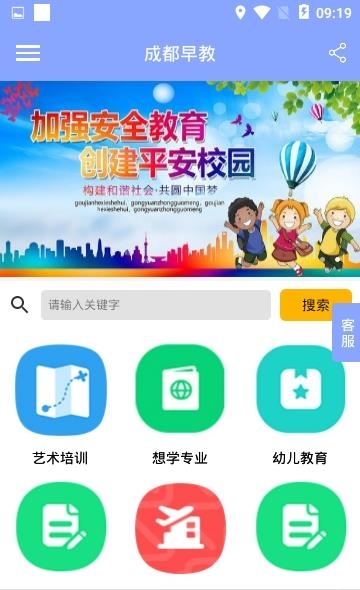 成都早教  v1.0.0图2