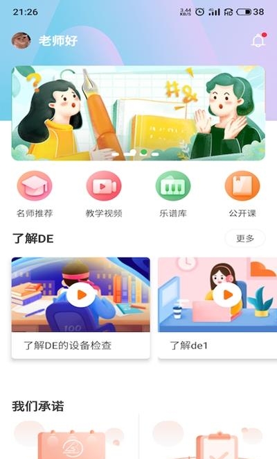 DE音乐课堂