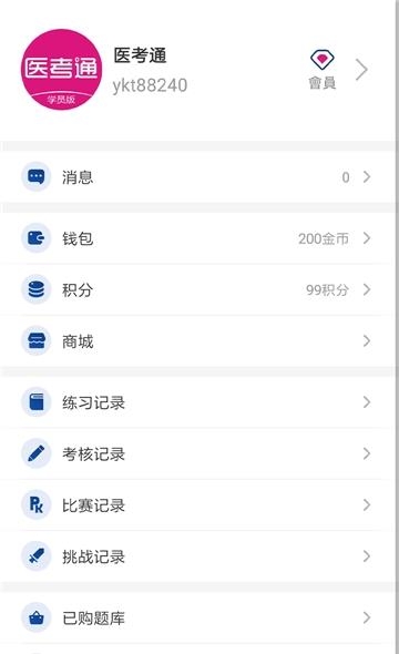 医考通学员版  v1.2.2图3