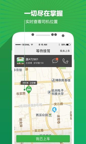 快的打车  v4.5图2