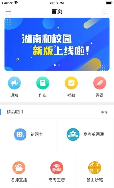 湖南和教育  v1.0.8图2