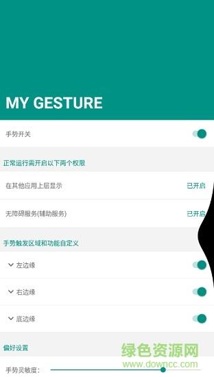 mygesture全面屏手势  v6.0.7图3