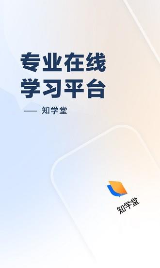 知乎知学堂  v1.0.3图2