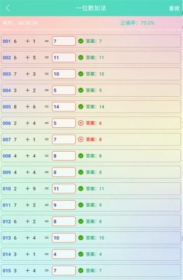 加减数学练习  v2.0图1