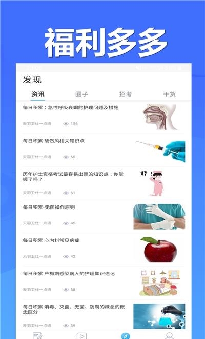 雷速医考  v1.1.24图1