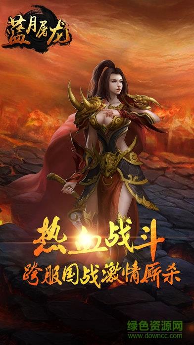 蓝月屠龙果盘变态版  v1.1图1