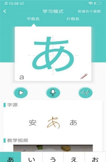 日语零基础学习  v1.0.2图2