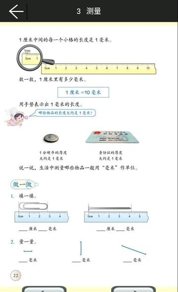 小学数学三年级上册