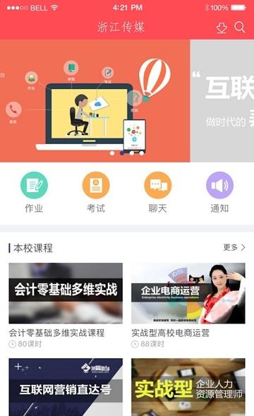 浙传媒高校云  v2.5.0图4