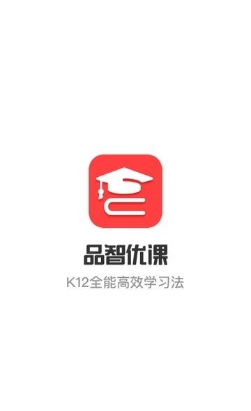 品智优课  v1.0.2图1