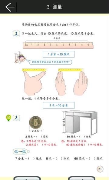 小学数学三年级上册  v2.10.28图4