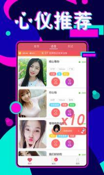 找老婆  v5.6.4图2