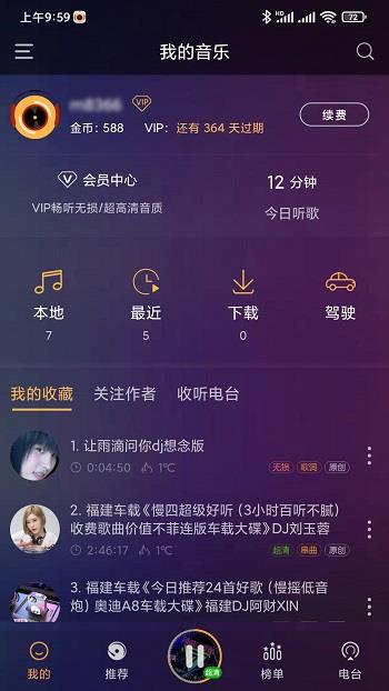 快嗨DJ播放器  v4.0.3图4