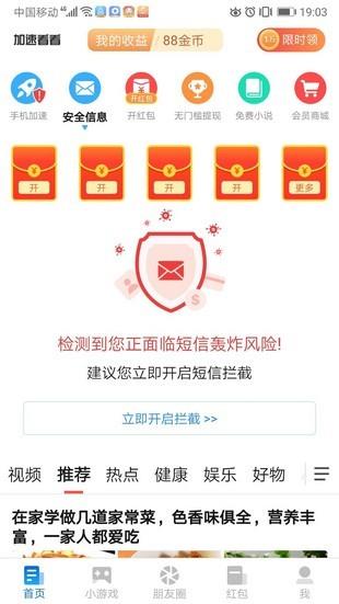 加速看看  v2.2.6图3