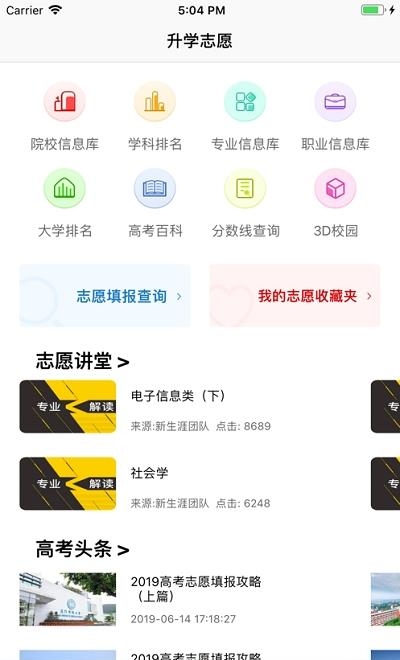 升学指导网手机版  v3.0.5图1