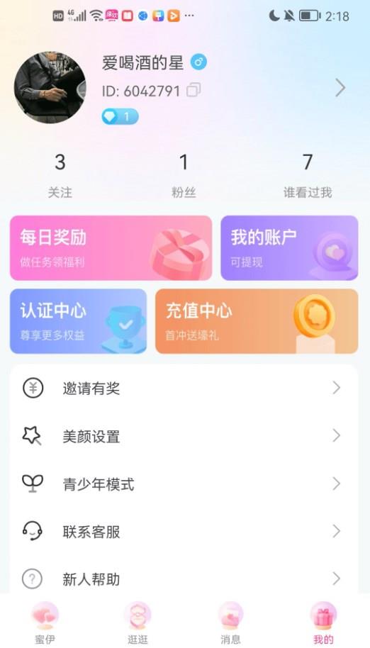 缘欢  v1.0.1图2