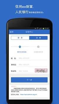 信用管家(个人信用征信查询工具)  v1.6图2