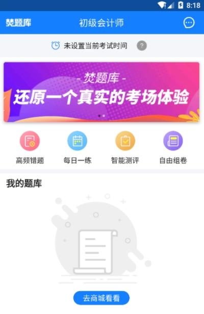 会计焚题库  v1.0.0图3