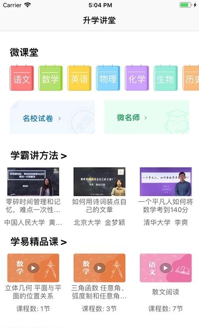 升学指导网手机版  v3.0.5图4