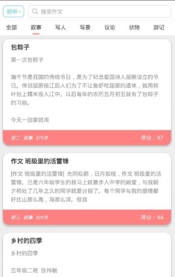 作文学习系统  v1.4.2图2