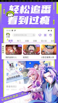 爱奇艺动漫屋  v4.0.0图1