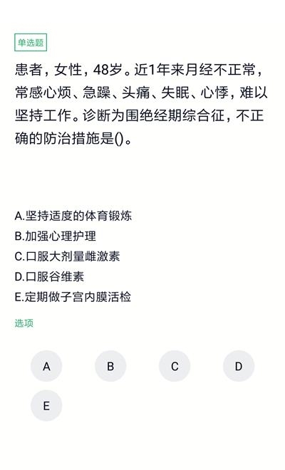 妇产科护理正副高  v1.0.0图3