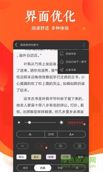 快马追书最新版本