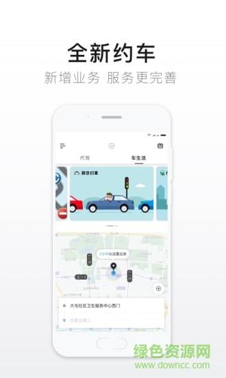 e代驾手机客户端  v9.15.2图2